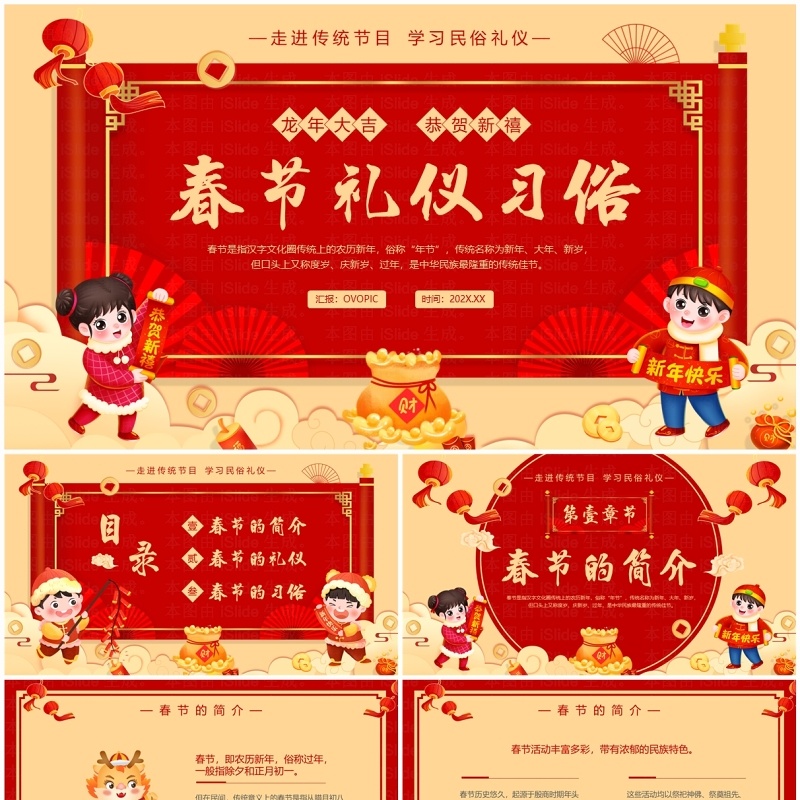 红色中国风春节礼仪习俗PPT模板