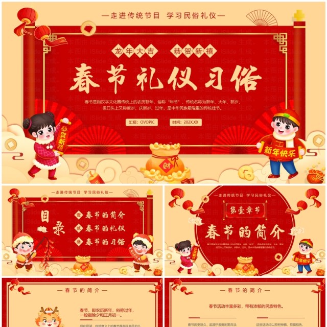 红色中国风春节礼仪习俗PPT模板