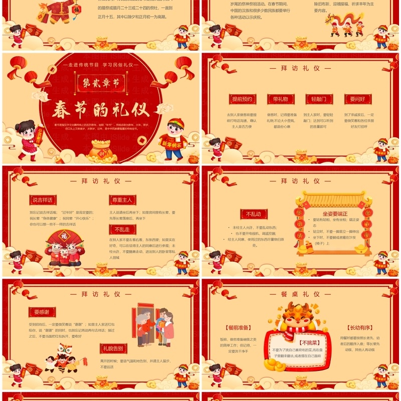 红色中国风春节礼仪习俗PPT模板