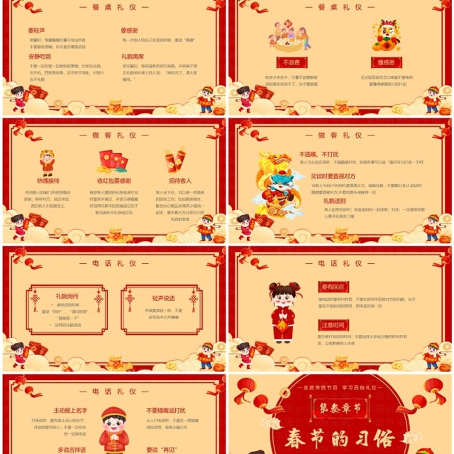 红色中国风春节礼仪习俗PPT模板 红色中国风春节礼仪习俗PPT模板
