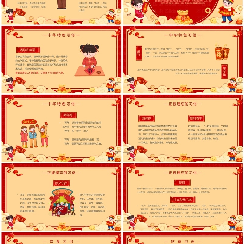 红色中国风春节礼仪习俗PPT模板