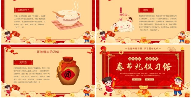 红色中国风春节礼仪习俗PPT模板