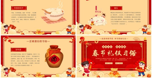 红色中国风春节礼仪习俗PPT模板 红色中国风春节礼仪习俗PPT模板