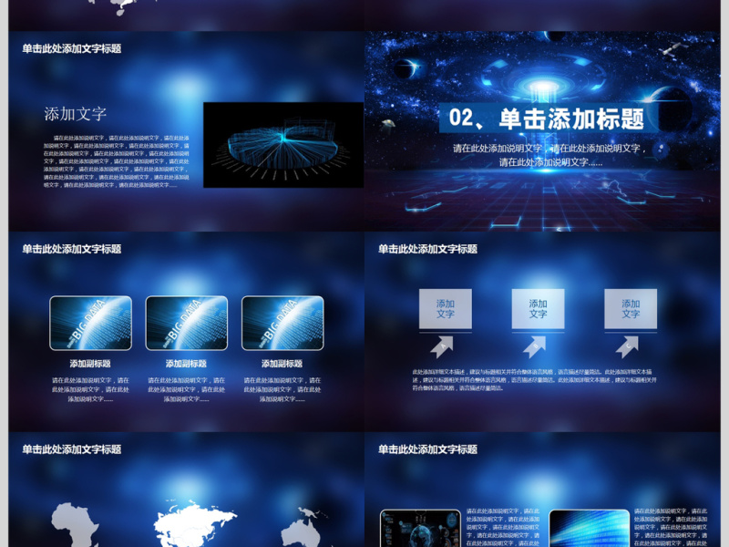 大数据云计算互联网科技网络安全PPT