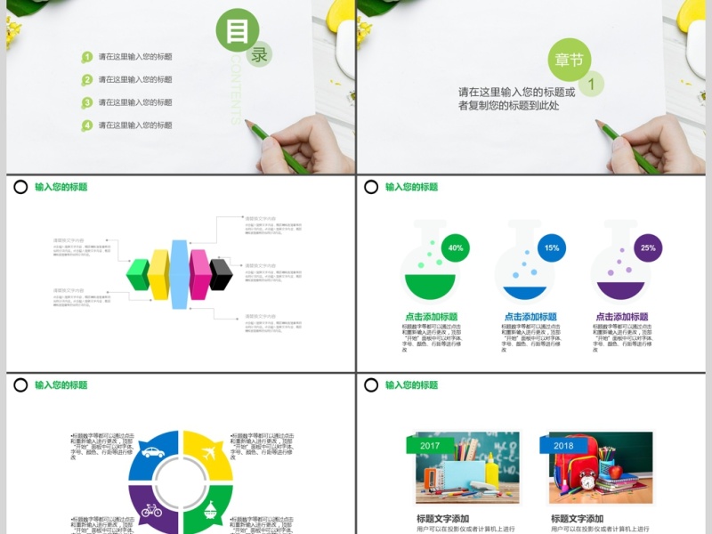 绿色小清新风格教师说课ppt