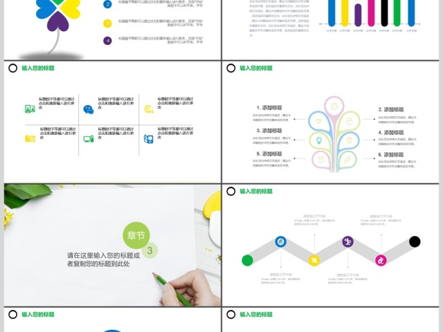 绿色小清新风格教师说课ppt 绿色小清新风格教师说课ppt