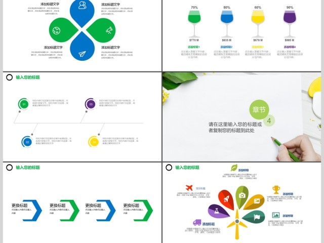 绿色小清新风格教师说课ppt 绿色小清新风格教师说课ppt