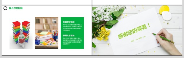 绿色小清新风格教师说课ppt 绿色小清新风格教师说课ppt