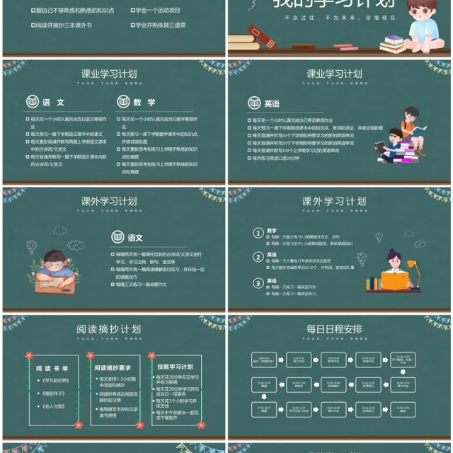 绿色黑板卡通风我的寒假学习计划PPT模板 绿色黑板卡通风我的寒假学习计划PPT模板