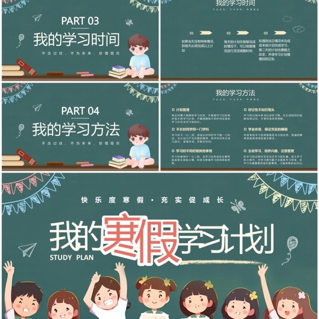 绿色黑板卡通风我的寒假学习计划PPT模板