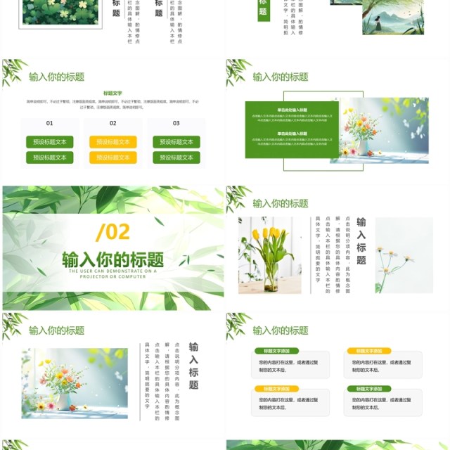 绿色小清新风你好二月PPT通用模板 绿色小清新风你好二月PPT通用模板