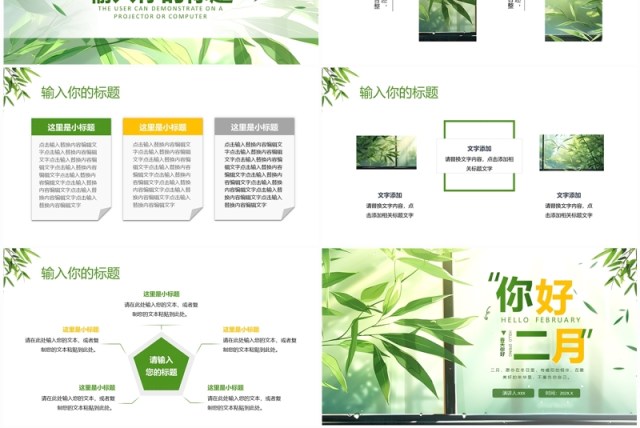 绿色小清新风你好二月PPT通用模板 绿色小清新风你好二月PPT通用模板