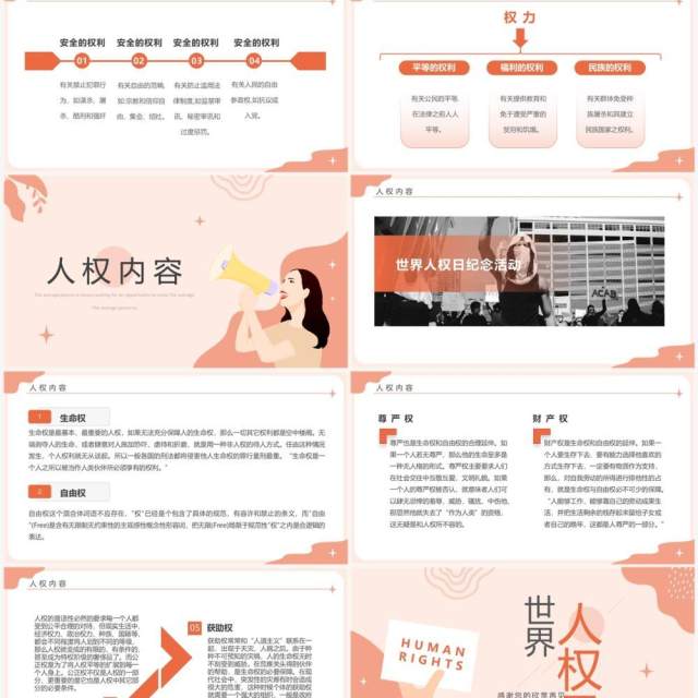 粉色简约风世界人权日介绍PPT模板 粉色简约风世界人权日介绍PPT模板