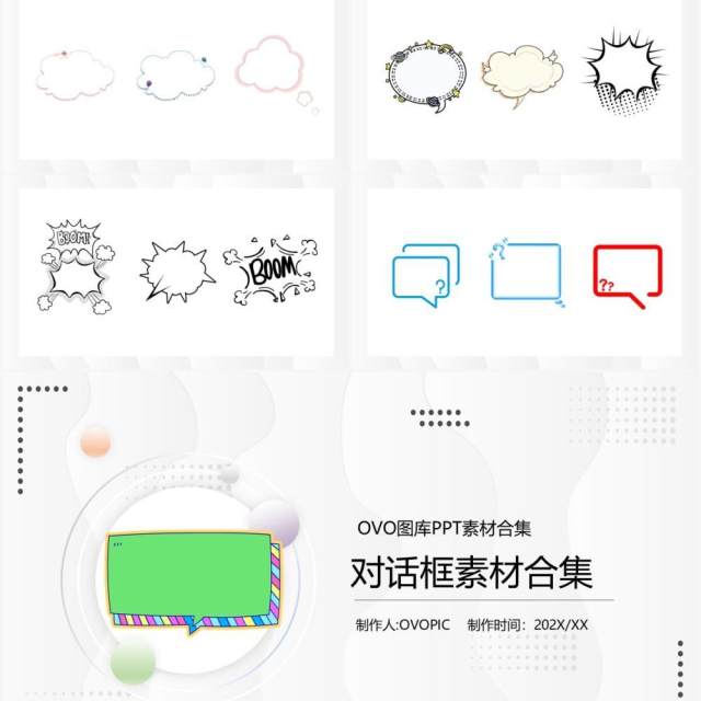 对话框元素PPT素材合集 对话框元素PPT素材合集