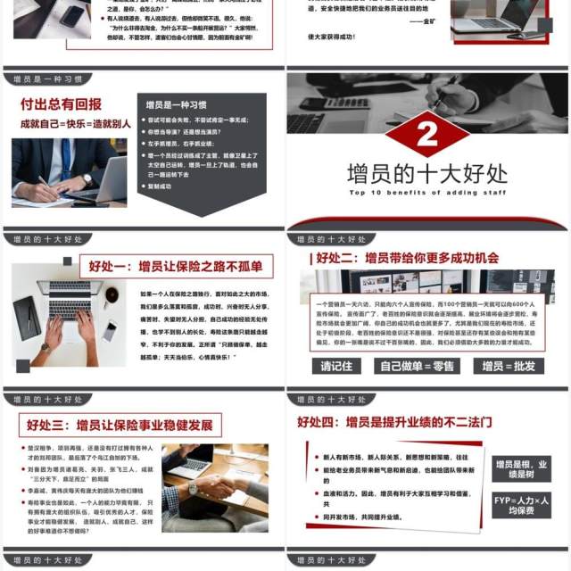 黑红简约商务风高效增员专题PPT模板 黑红简约商务风高效增员专题PPT模板