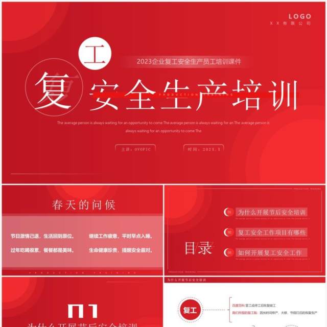 红色简约风复工安全生产培训PPT模板 红色简约风复工安全生产培训PPT模板