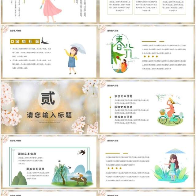 清新卡通传统二十四节气之春分PPT模板 清新卡通传统二十四节气之春分PPT模板
