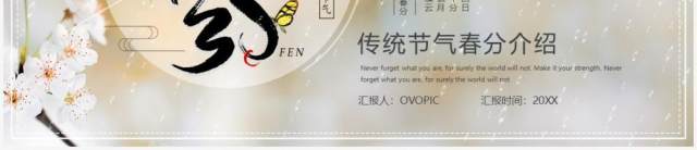 清新卡通传统二十四节气之春分PPT模板 清新卡通传统二十四节气之春分PPT模板