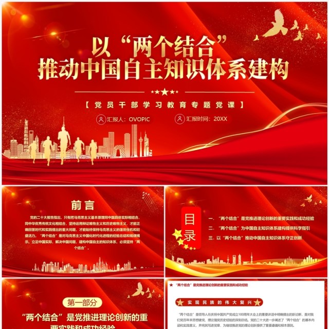 红色党政推动中国自主知识体系构建PPT模板 红色党政推动中国自主知识体系构建PPT模板