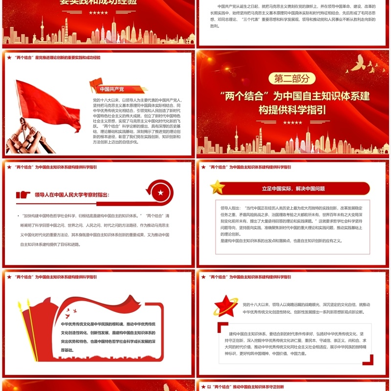 红色党政推动中国自主知识体系构建PPT模板