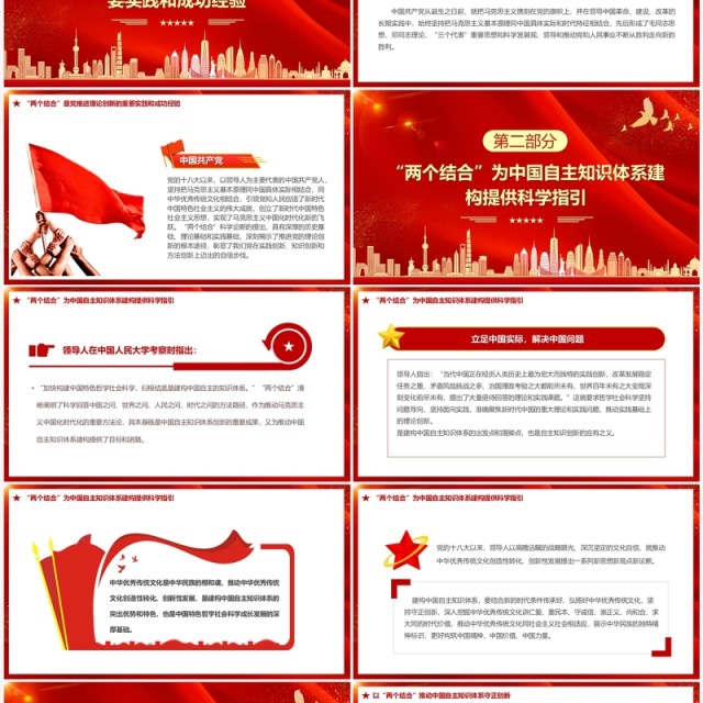 红色党政推动中国自主知识体系构建PPT模板 红色党政推动中国自主知识体系构建PPT模板