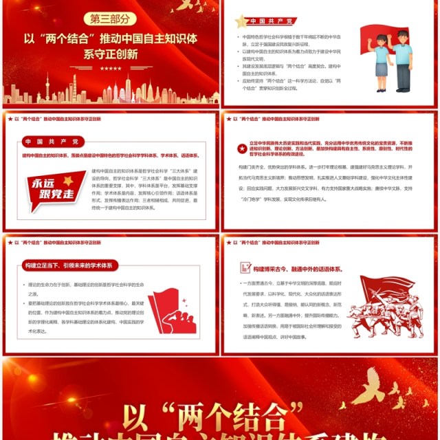 红色党政推动中国自主知识体系构建PPT模板 红色党政推动中国自主知识体系构建PPT模板