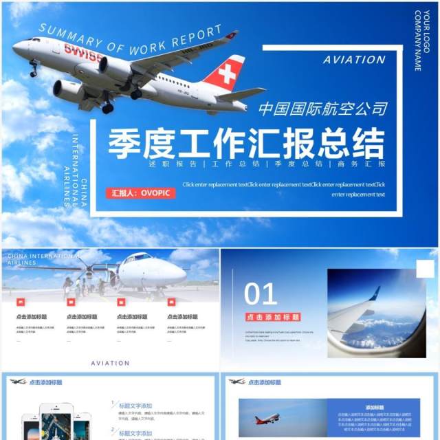 蓝色写实风航空季度工作汇报总结计划报告动态PPT模板 蓝色写实风航空季度工作汇报总结计划报告动态PPT模板