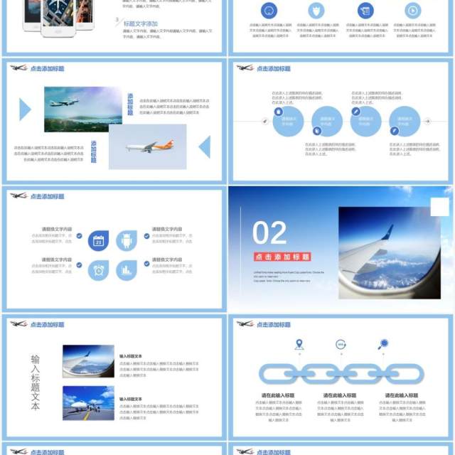 蓝色写实风航空季度工作汇报总结计划报告动态PPT模板 蓝色写实风航空季度工作汇报总结计划报告动态PPT模板