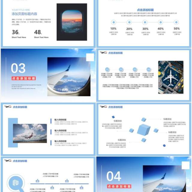 蓝色写实风航空季度工作汇报总结计划报告动态PPT模板 蓝色写实风航空季度工作汇报总结计划报告动态PPT模板