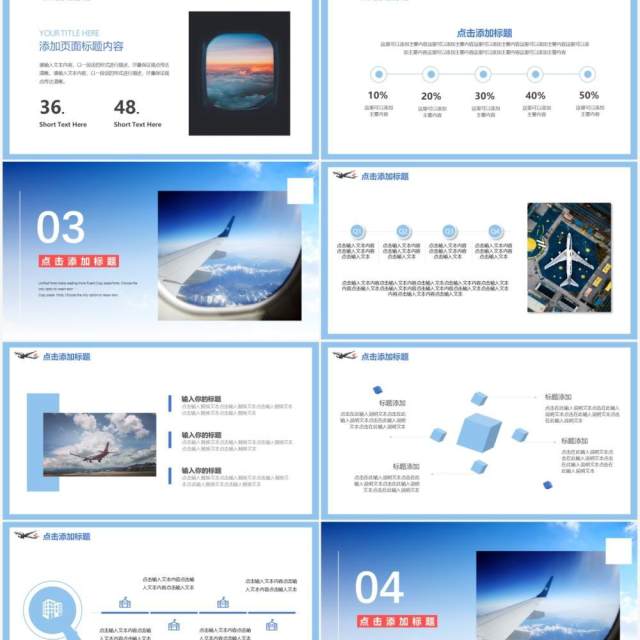 蓝色写实风航空季度工作汇报总结计划报告动态PPT模板