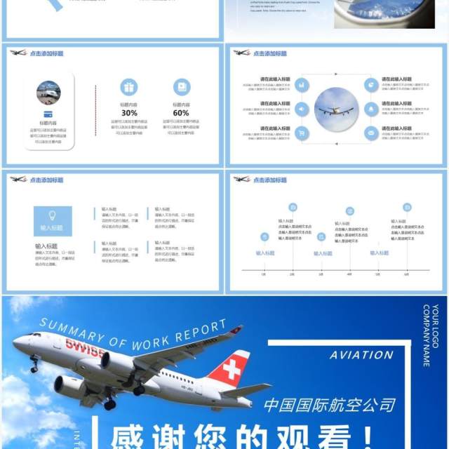 蓝色写实风航空季度工作汇报总结计划报告动态PPT模板