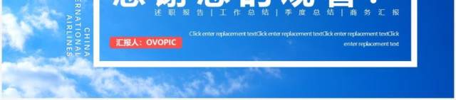蓝色写实风航空季度工作汇报总结计划报告动态PPT模板 蓝色写实风航空季度工作汇报总结计划报告动态PPT模板