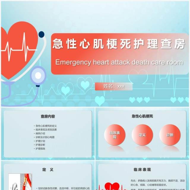 卡通手绘风急性心肌梗死护理查房PPT模板 卡通手绘风急性心肌梗死护理查房PPT模板