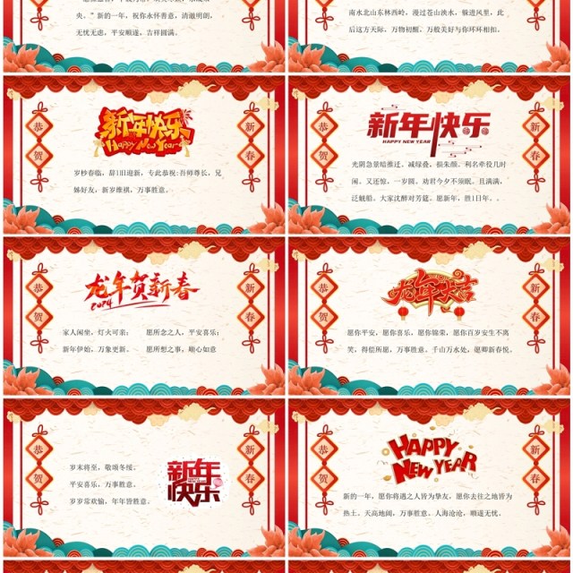 红色中国风龙年新年祝福语PPT模板