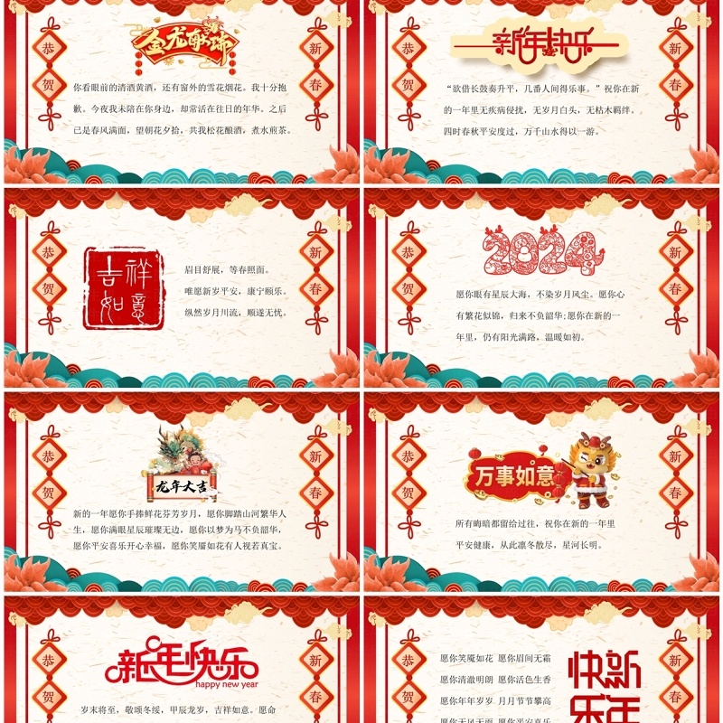 红色中国风龙年新年祝福语PPT模板