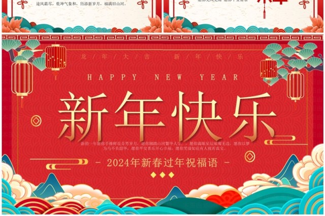 红色中国风龙年新年祝福语PPT模板 红色中国风龙年新年祝福语PPT模板