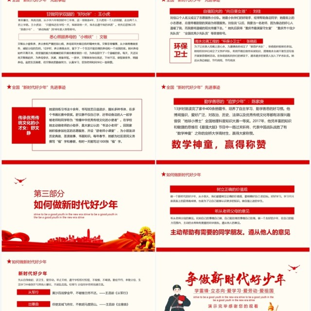 学雷锋立志向爱学习爱劳动爱祖国争做新时代好少年PPT模板