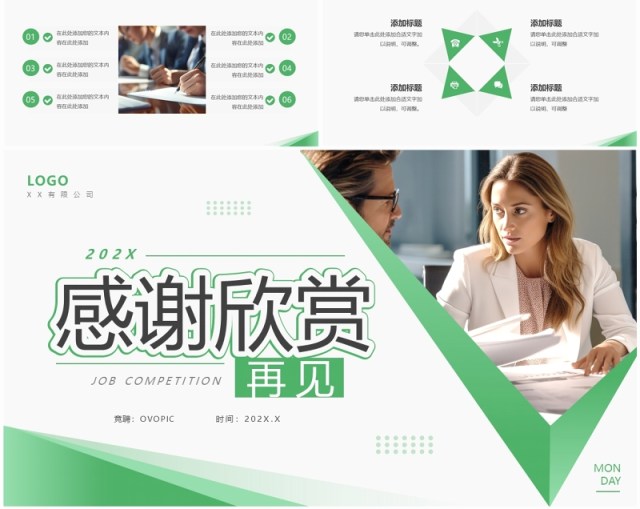 绿色商务风岗位竞聘报告PPT通用模板 绿色商务风岗位竞聘报告PPT通用模板