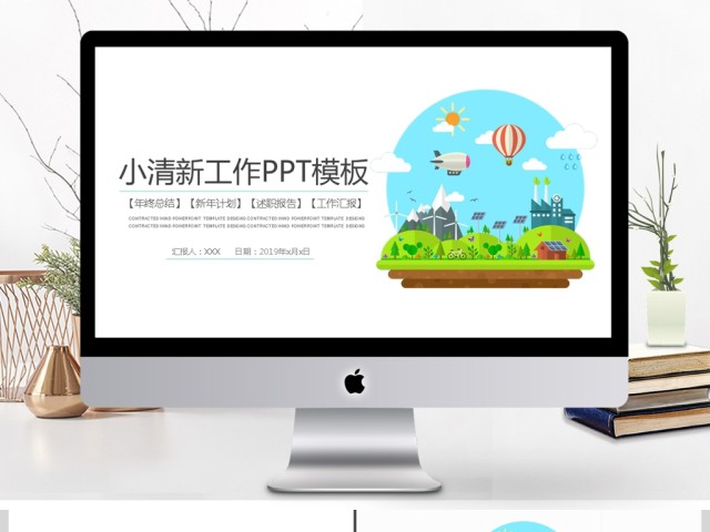 绿色小清新创意简约工作通用PPT