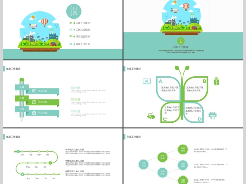 绿色小清新创意简约工作通用PPT