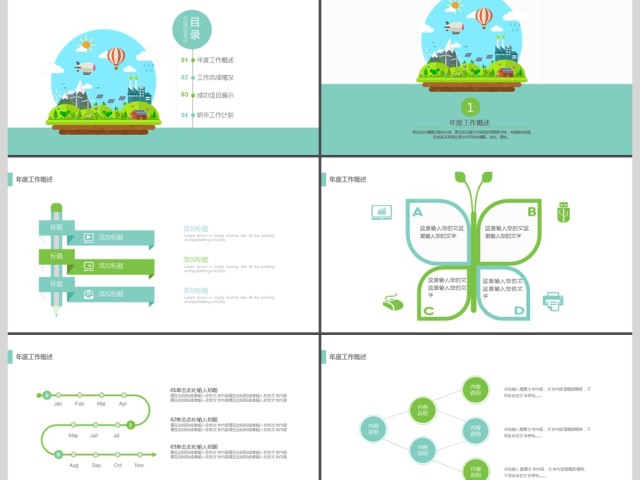 绿色小清新创意简约工作通用PPT