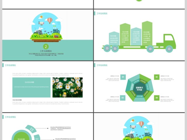 绿色小清新创意简约工作通用PPT 绿色小清新创意简约工作通用PPT