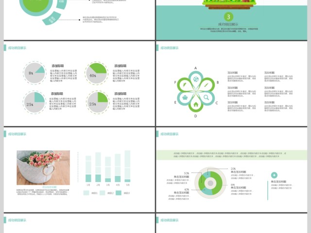 绿色小清新创意简约工作通用PPT