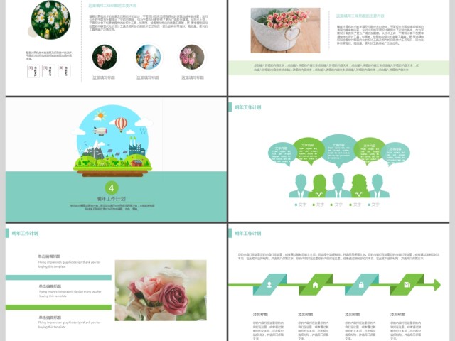 绿色小清新创意简约工作通用PPT 绿色小清新创意简约工作通用PPT