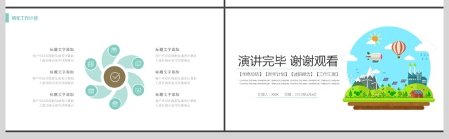 绿色小清新创意简约工作通用PPT 绿色小清新创意简约工作通用PPT