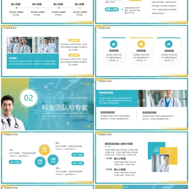 绿色简约风医院科室介绍PPT通用模板 绿色简约风医院科室介绍PPT通用模板