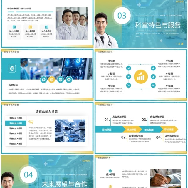 绿色简约风医院科室介绍PPT通用模板