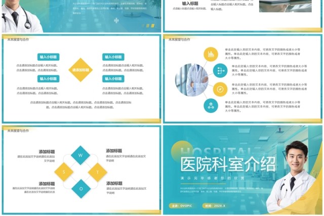 绿色简约风医院科室介绍PPT通用模板 绿色简约风医院科室介绍PPT通用模板