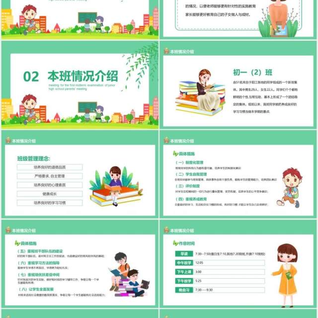 家校同心师生同行初一期中考试家长会动态PPT模板 家校同心师生同行初一期中考试家长会动态PPT模板