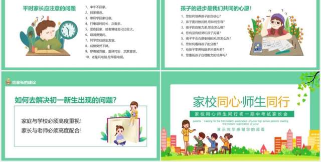 家校同心师生同行初一期中考试家长会动态PPT模板 家校同心师生同行初一期中考试家长会动态PPT模板